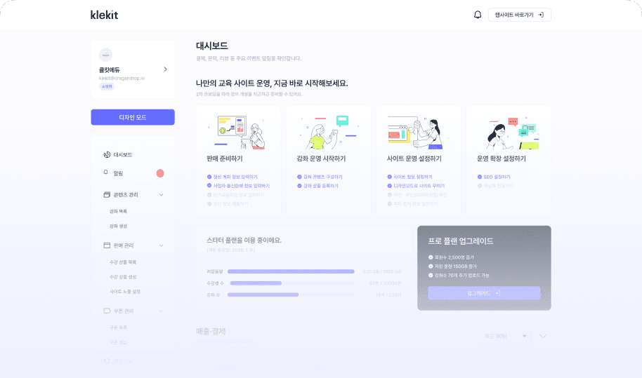 클킷 대시보드