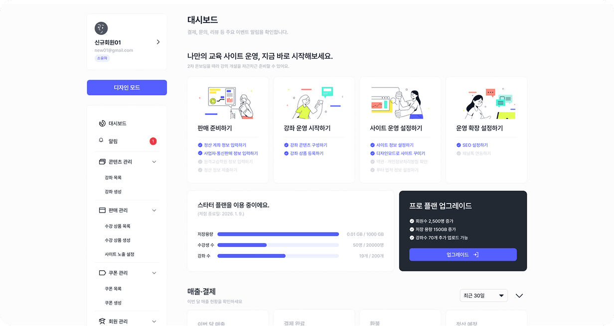 관리자 대시보드